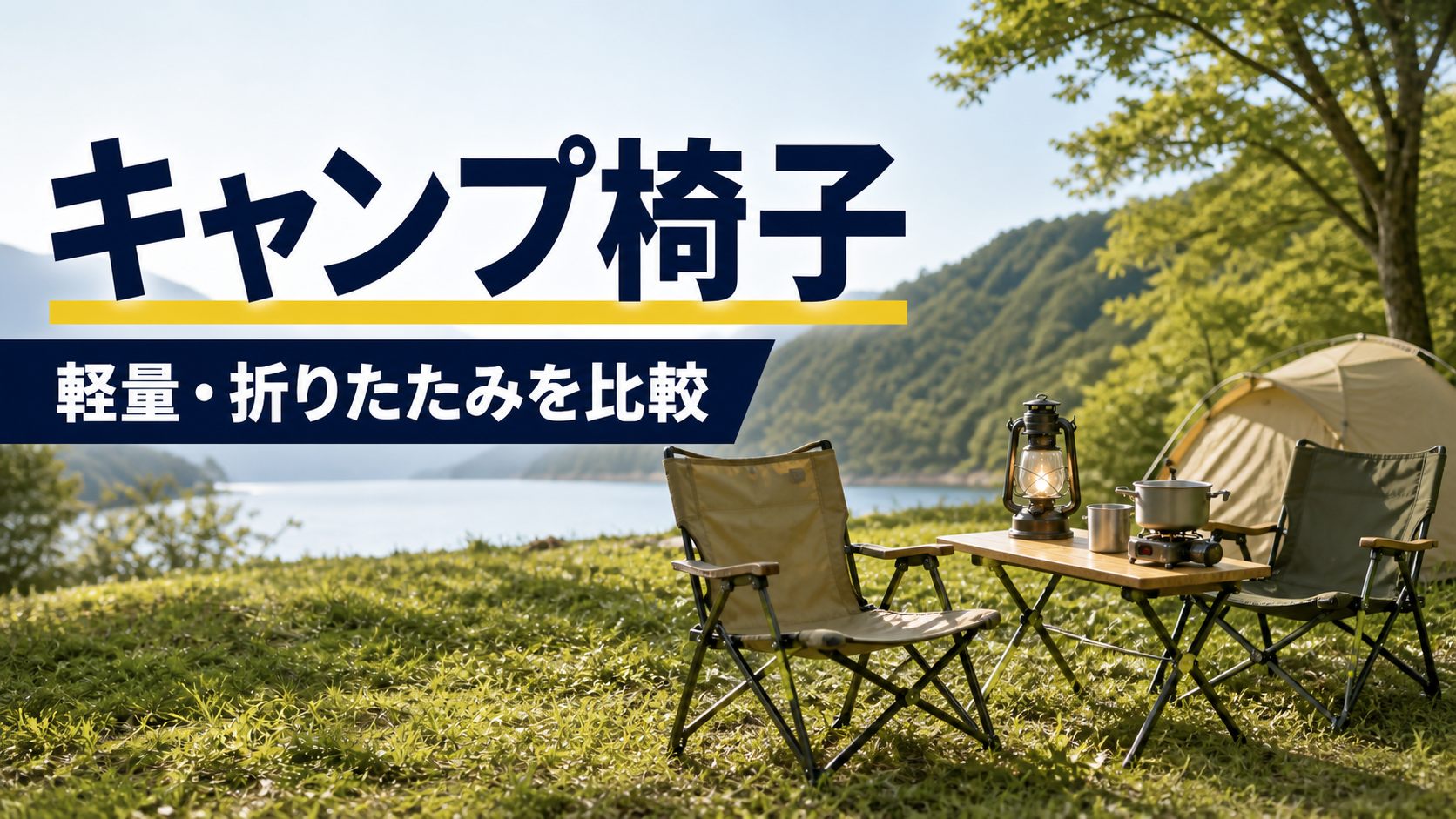 WAQ Folding Wood Tableの特徴｜木製テーブルの魅力と注意点 - ソトヨミ